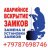 vskrytie_zamkov_feodosiya